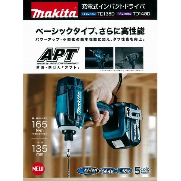 マキタ 充電式インパクトドライバ TD149DZ 本体のみ(バッテリ、充電器