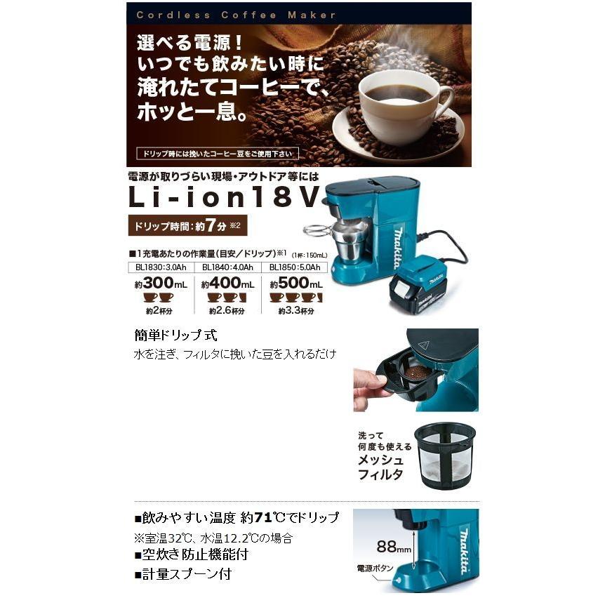 マキタ（makita） 充電式コーヒーメーカー CM500DZ 本体のみ（バッテリ