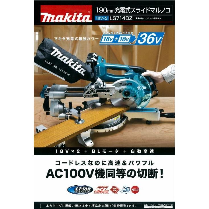 マキタ（makita） 充電式スライドマルノコ LS714DZ 190mm 本体のみ 