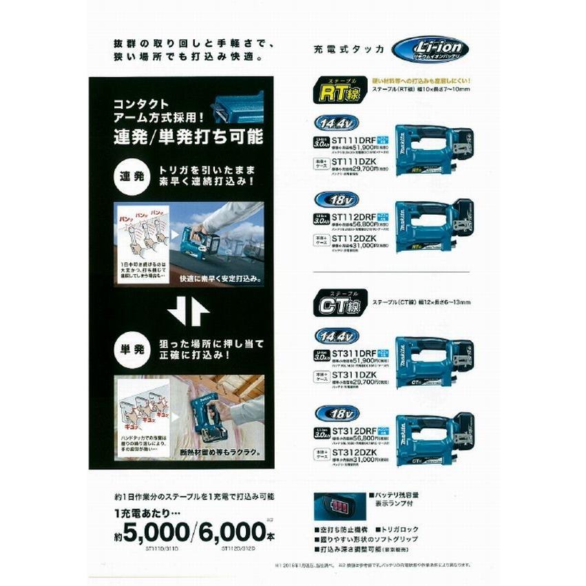 マキタ　充電式タッカ　ST312DZK　18V　本体+ケースのみ（バッテリ、充電器別売り）｜ogihara-k｜03