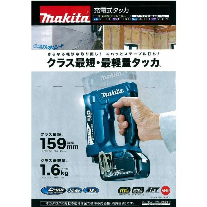 マキタ　充電式タッカ　ST111DZK　14.4V　本体+ケースのみ（バッテリ、充電器別売り）｜ogihara-k