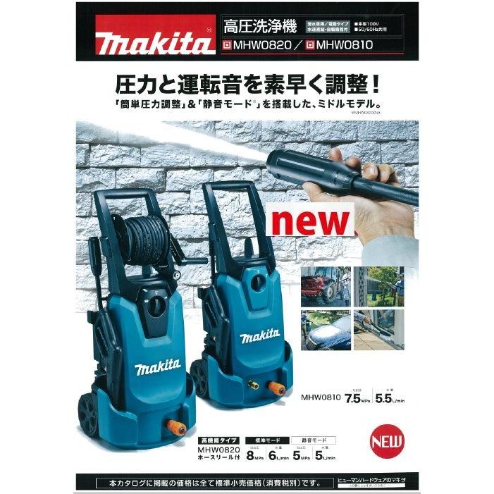 Makita マキタ 高圧洗浄機 MHW0810 D27-02 未使用品