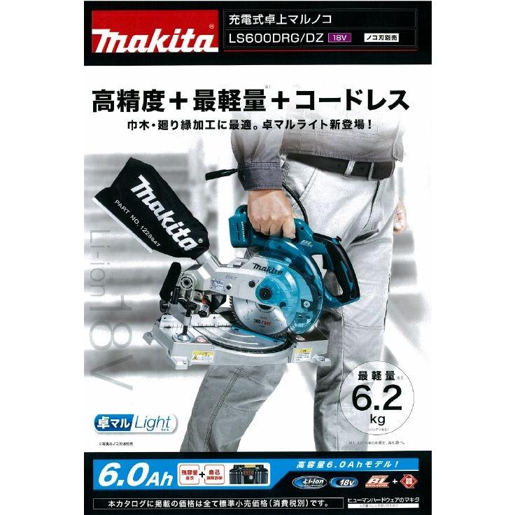 マキタ マキタ 充電式卓上マルノコ LS600DRG 165mm 18V バッテリ 