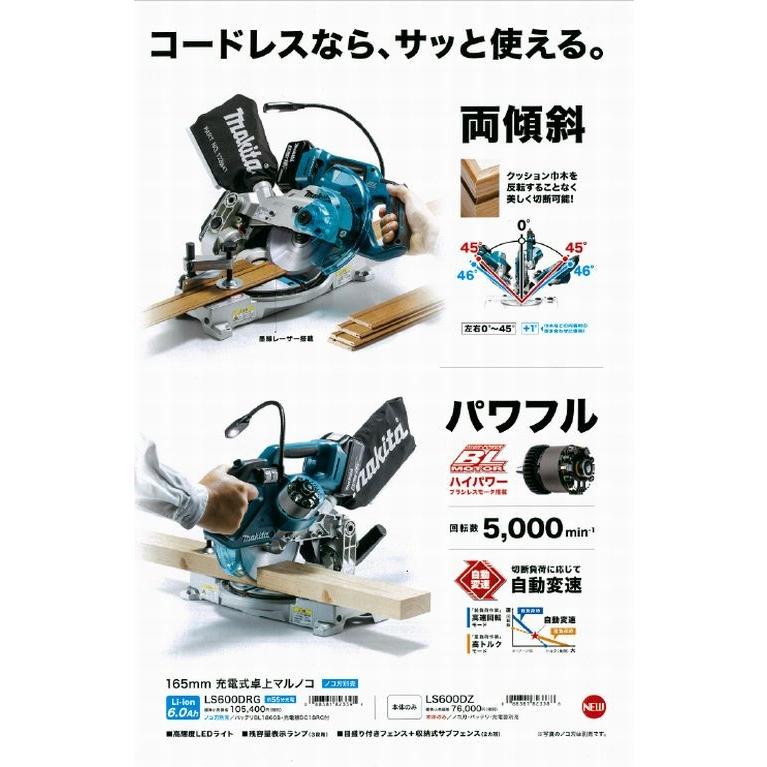 マキタ（makita） 充電式卓上マルノコ LS600DRG 165mm 18V バッテリ 