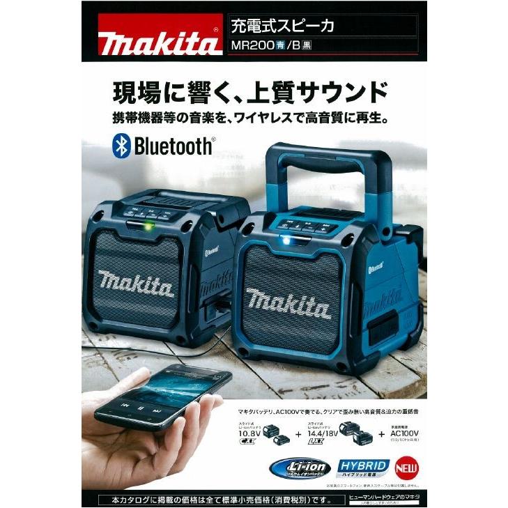 マキタ　充電式スピーカ　MR200　バッテリ・充電器別売り