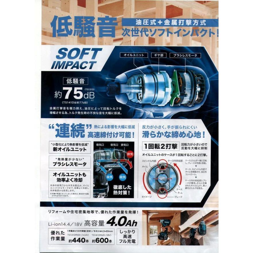 マキタ（makita） 充電式ソフトインパクトドライバ TS131DRGX 14.4V