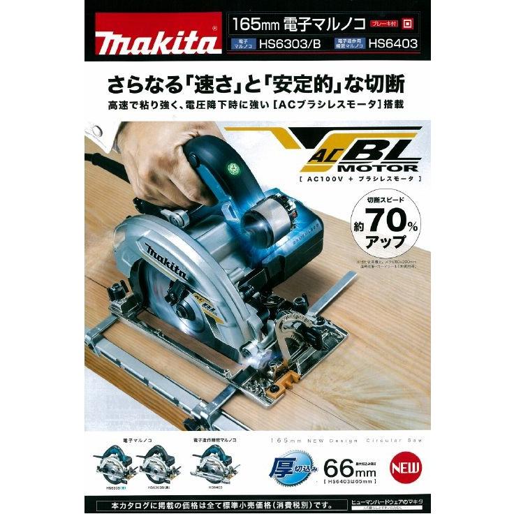 マキタ マキタ 電子造作用精密マルノコ HS6403 165mm マキタ マキタ 電子造作用精密マルノコ HS6403 165mm