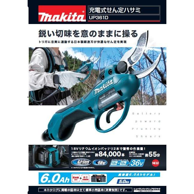 マキタ　充電式せん定ハサミ　UP361DPG2　バッテリ・充電器・ハーネス一式付き