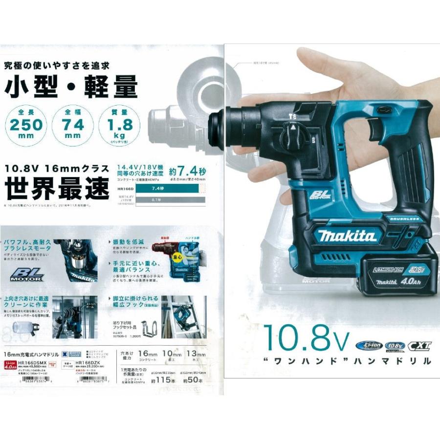 マキタ 16mm充電式ハンマドリル HR166DSMX 充電器・バッテリ・ケース 