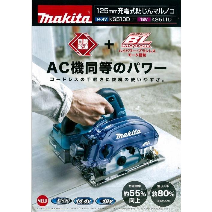 マキタ 125mm充電式防じんマルノコ KS510DZ 14.4V 本体のみ