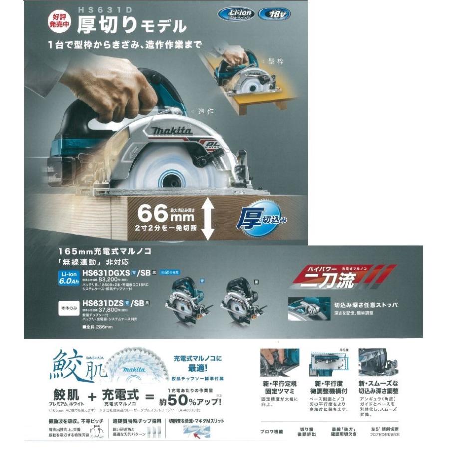 マキタ（makita） 165mm充電式マルノコシリーズ HS631DGXS 6.0Ah 