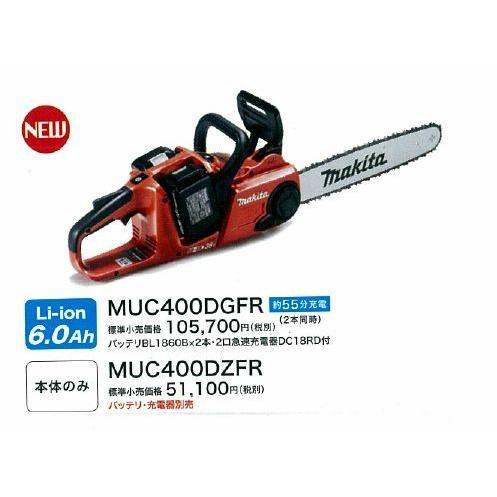 マキタ（makita） 充電式チェンソー MUC400DZFR 400mm 本体のみ 