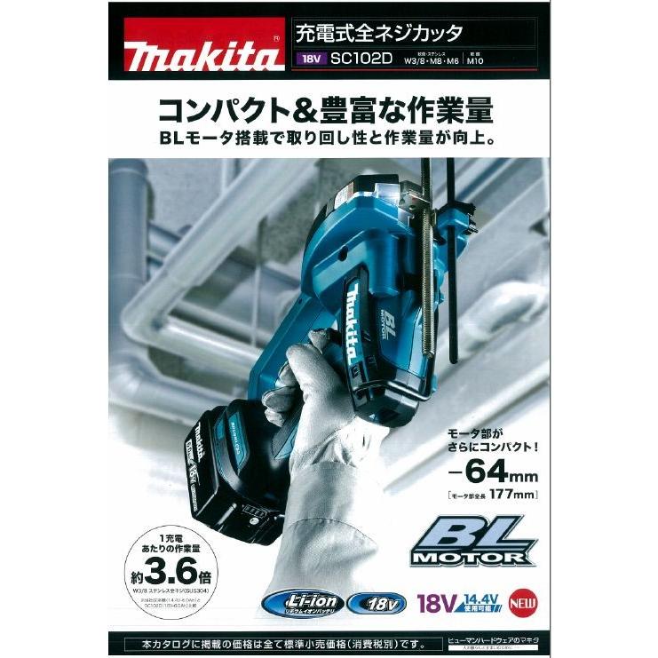 マキタ マキタ 充電式全ネジカッタ SC102DZK 本体・ケース付き マキタ マキタ 充電式全ネジカッタ SC102DZK 本体・ケース付き