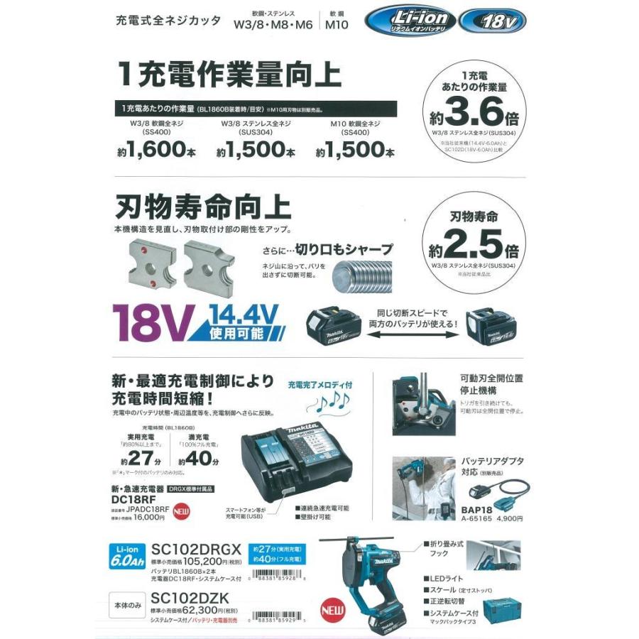 マキタ マキタ 充電式全ネジカッタ SC102DZK 本体・ケース付き マキタ マキタ 充電式全ネジカッタ SC102DZK 本体・ケース付き