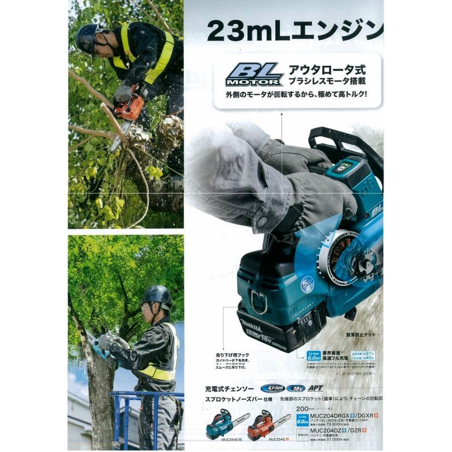 マキタ 充電式チェンソー MUC204DZ 200mm 青 本体のみ マキタ 充電式チェンソー MUC204DZ 200mm 青 本体のみ