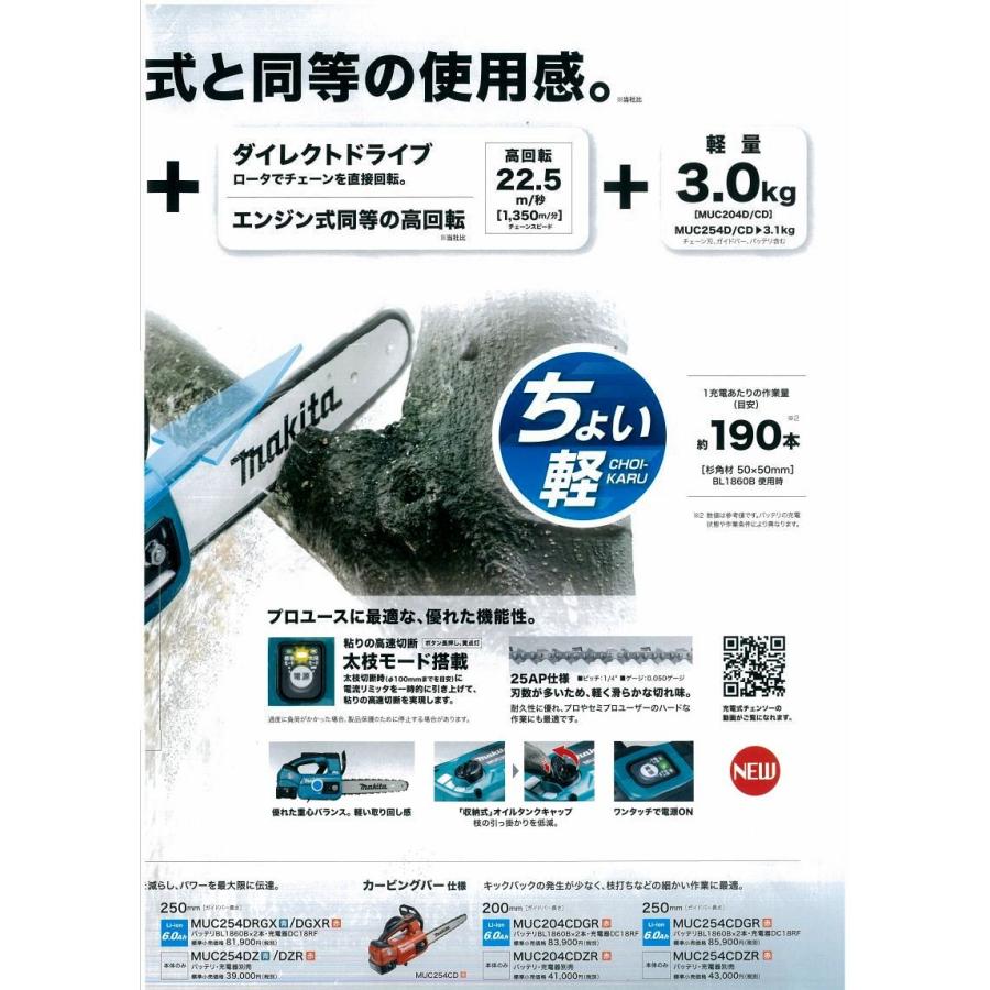 マキタ 充電式チェンソー MUC204DZ 200mm 青 本体のみ マキタ 充電式チェンソー MUC204DZ 200mm 青 本体のみ