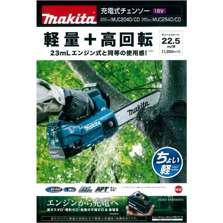 マキタ 充電式チェンソー MUC204DGXR 18V 200mm 赤 バッテリ、充電 
