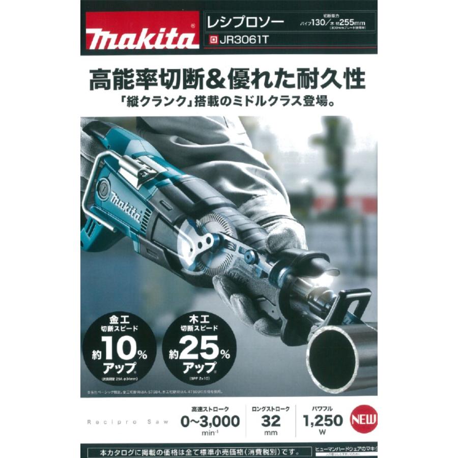 マキタ（makita） レシプロソー JR3061T : おぎはら - 通販 - Yahoo 
