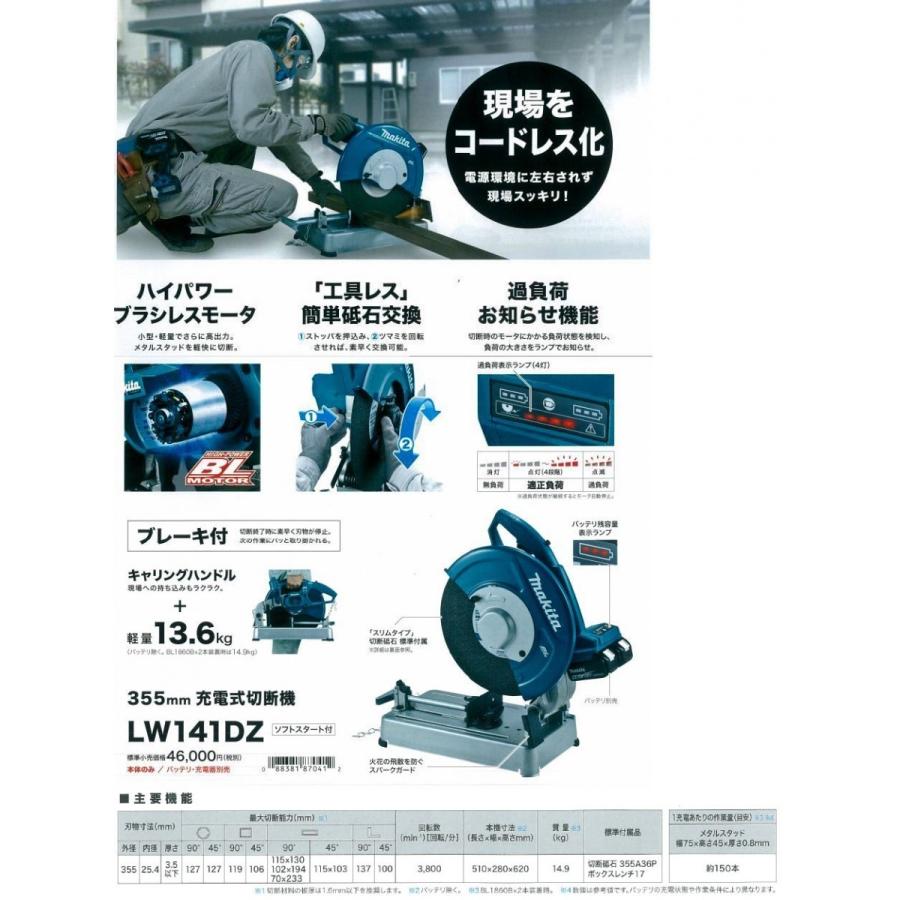 マキタ 355mm充電式切断機 LW141DZ 本体のみ バッテリ・充電器別売り