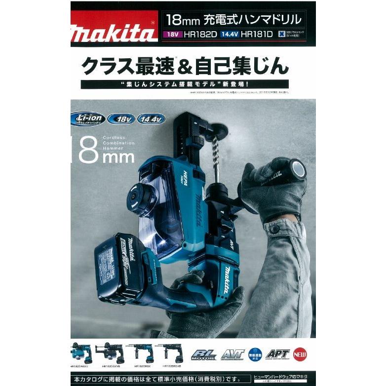 マキタ 18mm充電式ハンマドリル HR182DRGXV 集じんシステム付 18V  