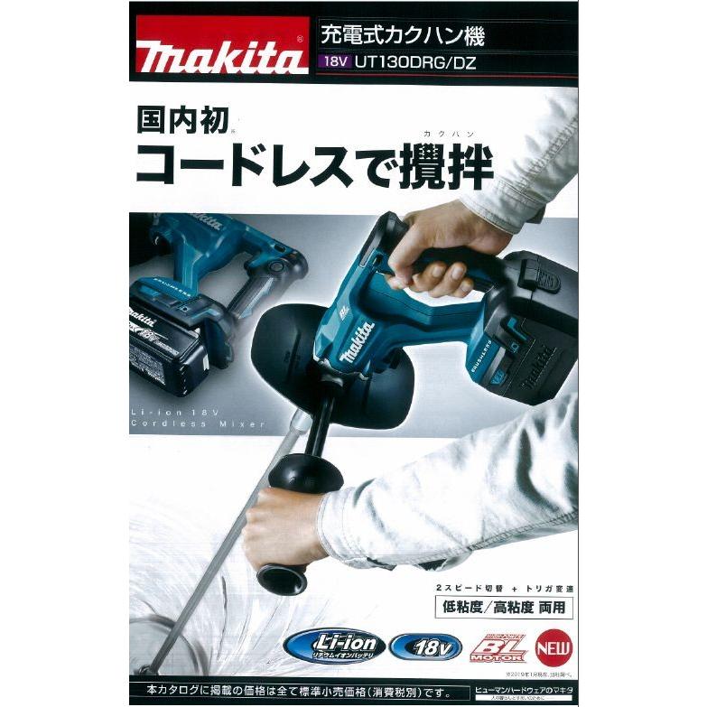 格安！マキタUT130DRG/DZ充電式カクハン機