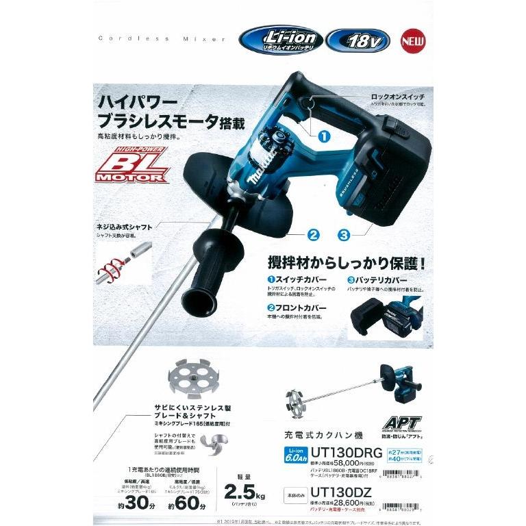 マキタ 充電式カクハン機 18V UT130DRG バッテリー、充電器付き : お 