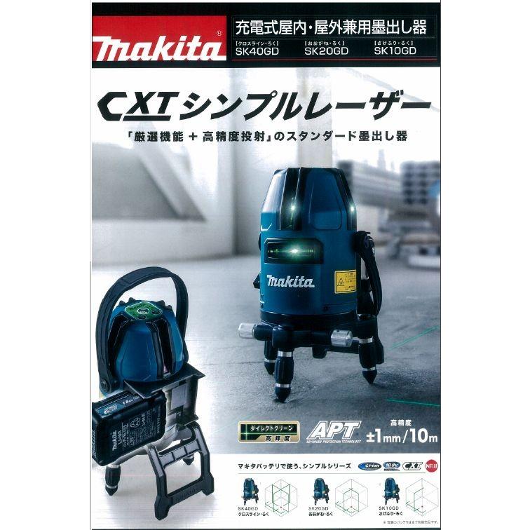マキタ 充電式屋内・屋外兼用墨出し器 SK10GD バッテリ、充電器、三脚