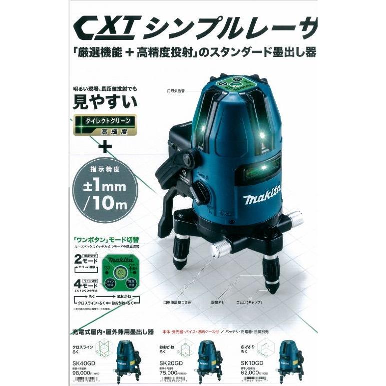 5％OFF April storeマキタ Makita 充電式屋内 屋外兼用墨出し器