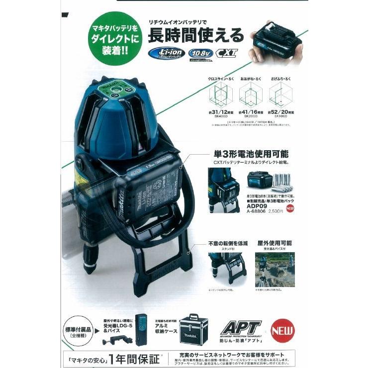 マキタ マキタ 充電式屋内・屋外兼用墨出し器 SK20GD バッテリ