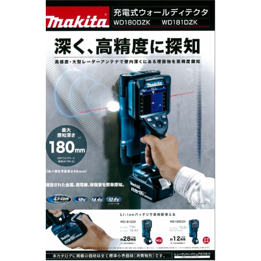 マキタ マキタ 充電式ウォールディテクタ WD181DZK 14.4V、18V用 マキタ マキタ 充電式ウォールディテクタ WD181DZK 14.4V、18V用