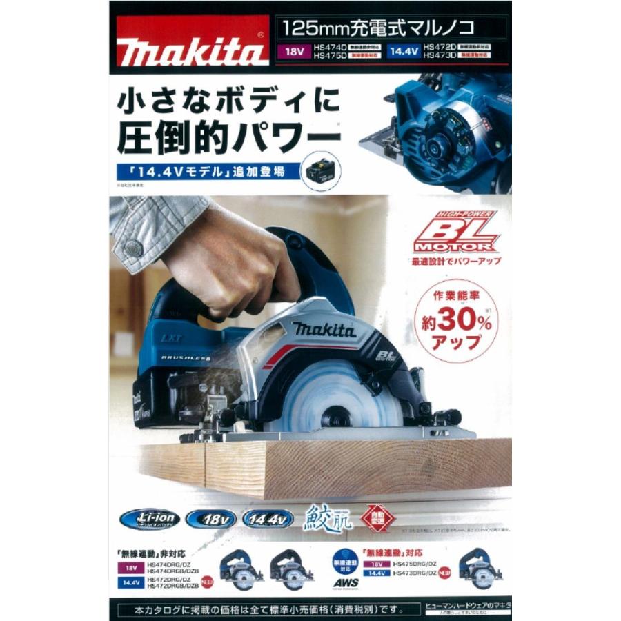 マキタ マキタ 125mm充電式マルノコ HS473DRG バッテリ、充電
