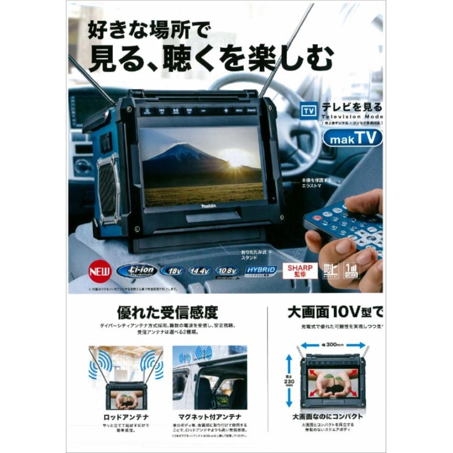 マキタ　充電式ラジオ付テレビ　TV100｜ogihara-k｜02