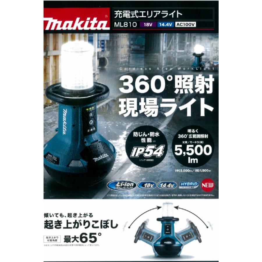 送料別途 マキタ 充電式エリアライト ML810 本体のみ（バッテリ、充電