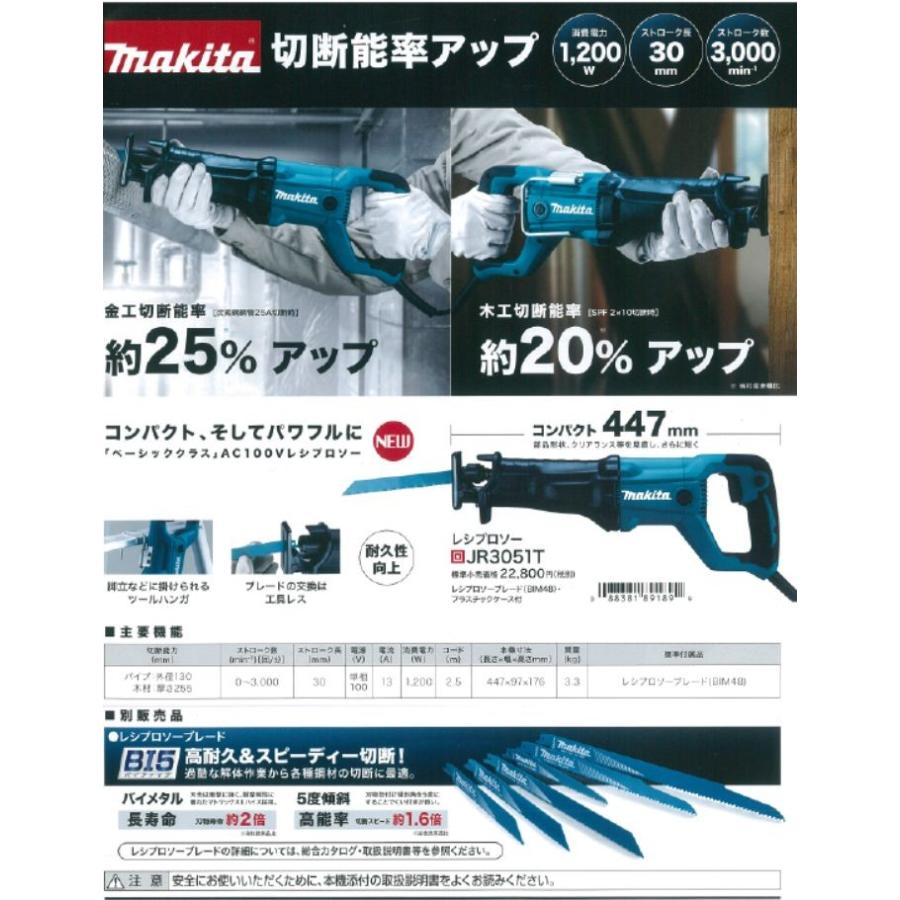 マキタ（makita） レシプロソー JR3051T : おぎはら - 通販 - Yahoo 