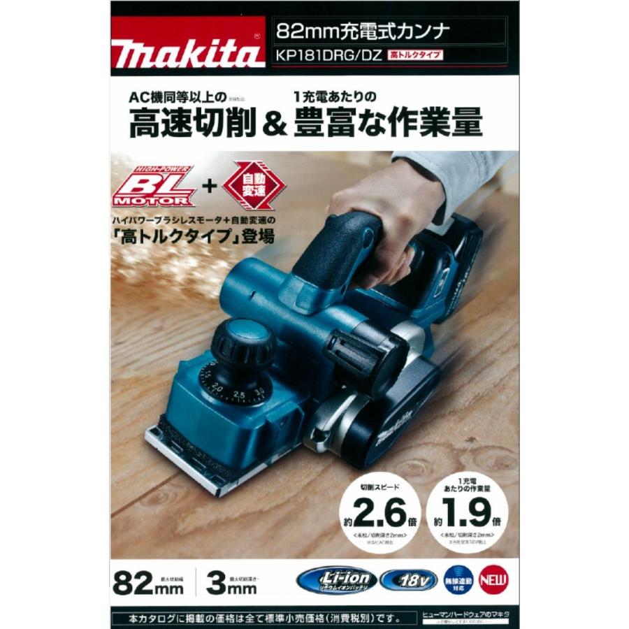 マキタ　82ｍｍ充電式カンナ　KP181DRG　バッテリ、充電器付き