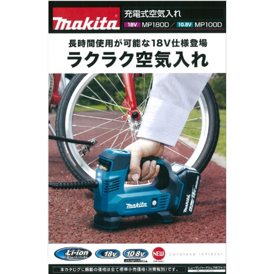 マキタ（makita） 充電式空気入れ MP180DZ 本体のみ（バッテリ、充電器