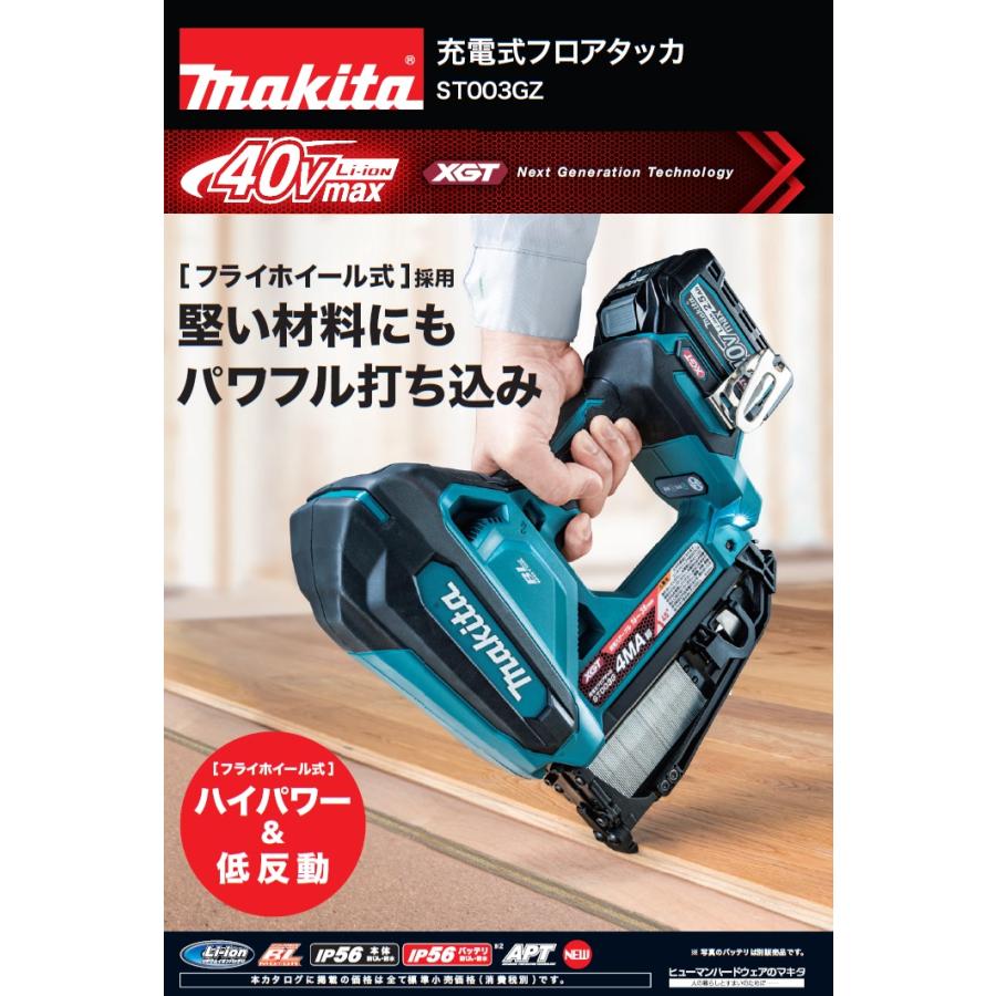 マキタ 充電式フロアタッカ ST003GZ 本体のみ バッテリ、充電器