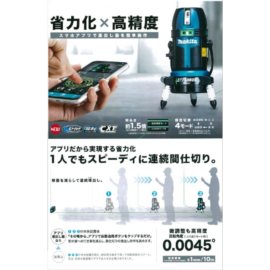 マキタ（makita） 充電式屋内・屋外兼用墨出し器 SK507GDZN フルライン 