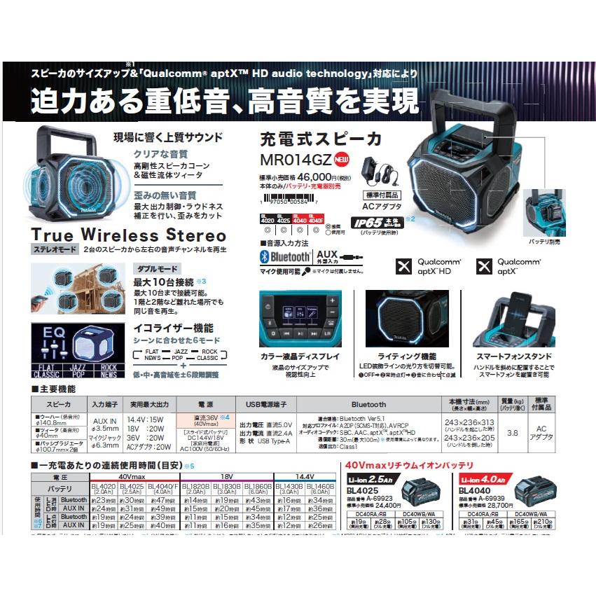 マキタ 充電式スピーカ MR014GZ 本体のみ バッテリ、充電器別売り : お