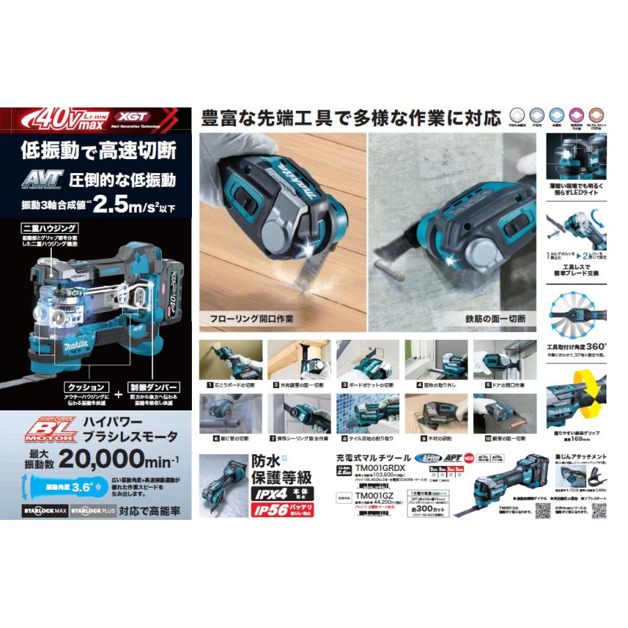 マキタ 充電式マルチツール TM001GRDX バッテリ、充電器、ケース付き