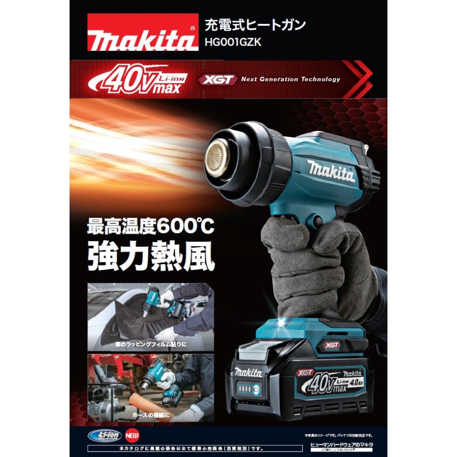 マキタ 充電式ヒートガン HG001GZK 本体のみ : おぎはら - 通販