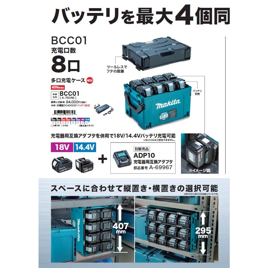 マキタ 多口充電ケース BCC02 本体のみ バッテリ別売り : おぎはら 