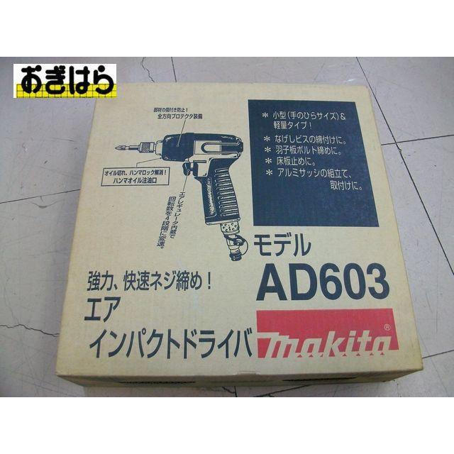 マキタ（makita） エアインパクトドライバ AD603 1台限りの大特価 : お