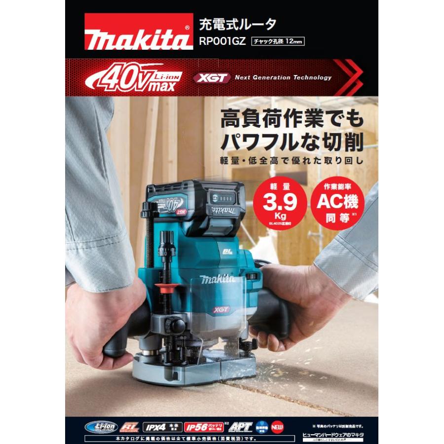マキタ 充電式ルータ RP001GZ 本体のみ バッテリ、充電器別売り