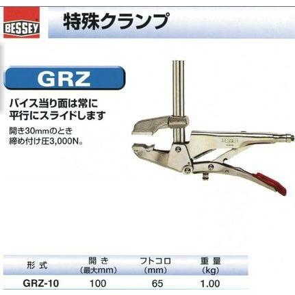 BESSEY　特殊クランプ　GRZ-10　限定特価1個限り_2