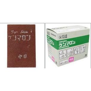 三共理化学 FUJISTAR 不織布研磨材 ケンマロン 中目