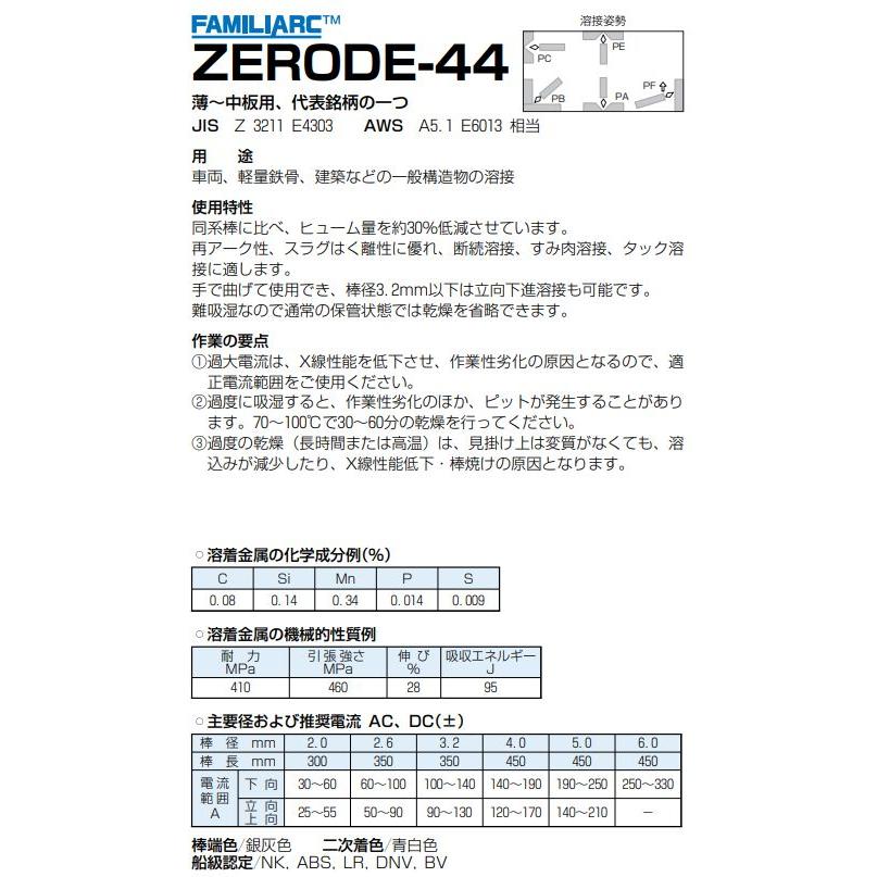 神戸製鋼 溶接棒 ZERODE44 3.2mm 5kg 4箱入り : おぎはら - 通販 