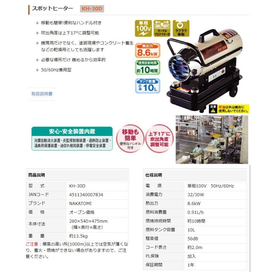 ナカトミ スポットヒーター KH-30D : おぎはら - 通販 - Yahoo