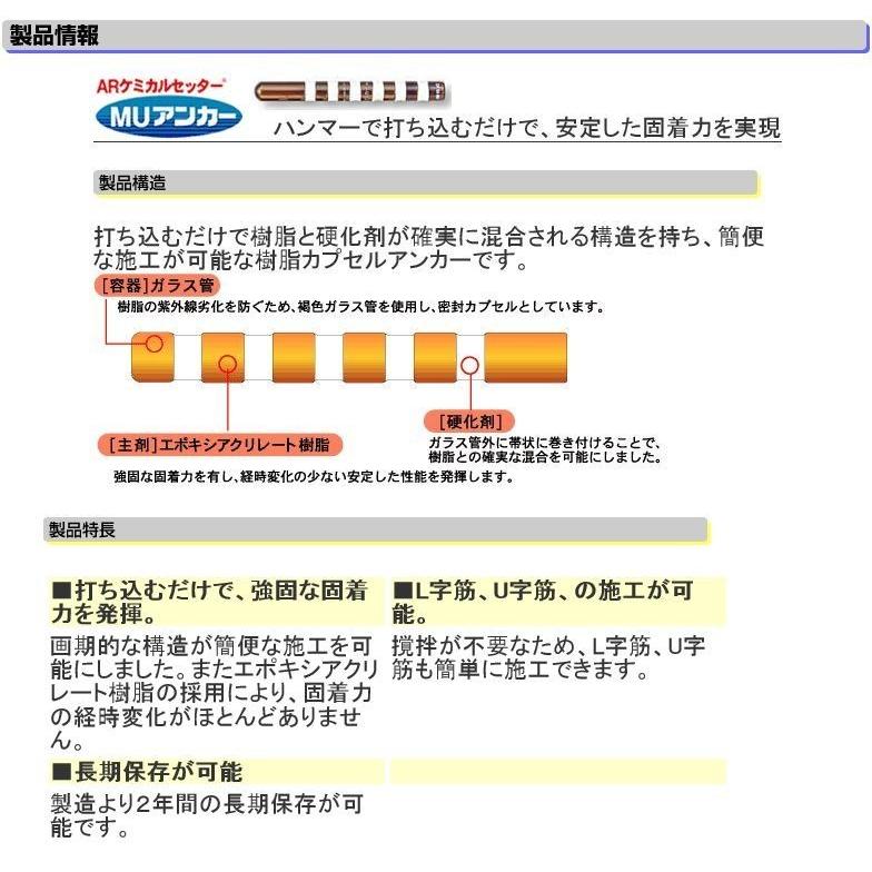 旭化成　MU-12　MUアンカー　ARケミカルセッター　20本入り｜ogihara-k｜02