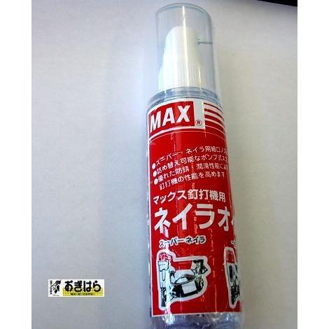 マックス マックス 釘打ち機用ネイラオイル 70ml XB93702 : お